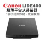 【CANON】CANOSCAN LIDE 400 超薄平台式掃描器