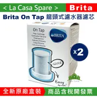 在飛比找蝦皮購物優惠-My Brita On Tap濾心2入原廠盒裝全新濾芯。德國