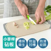 在飛比找生活市集優惠-加厚小麥桔桿砧板 環保材質