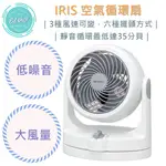 【超商免運費 附發票】IRIS OHYAMA 空氣循環扇 PCF-HD15 低噪音 對流扇 循環扇