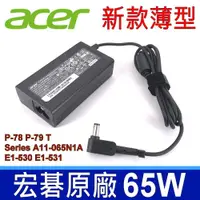 在飛比找松果購物優惠-宏碁 ACER 65W 薄型 原廠 變壓器P-78 P-79