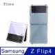 【Timo】SAMSUNG Galaxy Z Flip4 5G 全透明四角防摔PC背板手機保護殼套