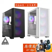 在飛比找蝦皮商城優惠-Montech君主 Air 100 ARGB M-ATX/顯