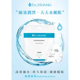Dr.HUANG 黃禎憲 保濕面膜