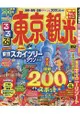 東京觀光旅遊情報 2018年版 隨身版