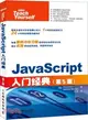 JavaScript入門經典(第5版)（簡體書）