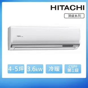 【HITACHI 日立】4-5坪一級變頻《冷暖頂級型》一對一冷氣(RAC-36NP/RAS-36NJP)