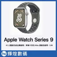 在飛比找蝦皮商城精選優惠-Apple Watch Series 9 (GPS)；45 