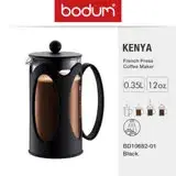 【丹麥BODUM】KENYA系列 法式濾壓壺/0.35L(BD10682-01)