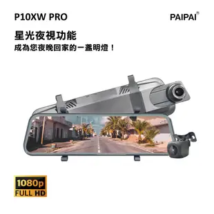 【PAIPAI】P10XW 前後1080P全屏電子式觸控後照鏡行車紀錄器