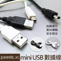 在飛比找Yahoo!奇摩拍賣優惠-Mini USB 充電線 傳輸線 行動電源 移動電源 MP3
