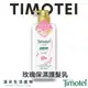 『實體店面』蒂沐蝶 Timotei『玫瑰保濕護髮乳』“500g＂ 日本製 天然植萃 無矽靈 無防腐劑『湯米生活選物』