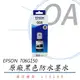 【公司貨】EPSON 原廠防水墨水 T06G150 黑色二組入