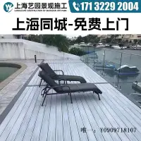 在飛比找Yahoo!奇摩拍賣優惠-塑木地板上海塑木地板戶外塑木圍欄 塑木地板無縫戶外露臺護欄圍