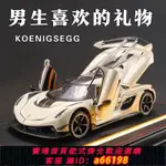 【台灣公司 可開發票】大號柯尼塞格JESKO車模仿真合金超級跑車兒童玩具車汽車模型男孩