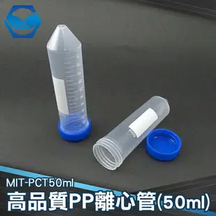 工仔人 PCT50ml 高品質PP離心管 滅菌離心管實驗室器材 50ml螺蓋尖底刻度