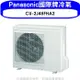 Panasonic國際牌【CU-2J45FHA2】變頻冷暖1對2分離式冷氣外機 (8.2折)