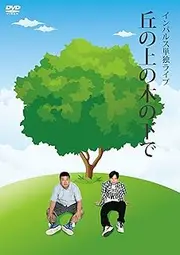 Impulse Tandoku Live Dvd
