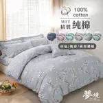 【夢境】台灣製 100%純棉 床包 400織 雙人 雙人加大 純棉 枕套 鋪棉兩用被 床單 被單 兩用被 床罩