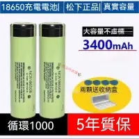 在飛比找蝦皮購物優惠-PANASONIC松下 國際牌 18650 3400mAh 