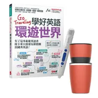 在飛比找PChome24h購物優惠-Go Traveling學好英語環遊世界 + LiveABC