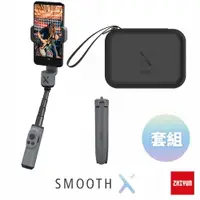 在飛比找樂天市場購物網優惠-限時★.. Zhiyun 智雲 Smooth X 手機二軸自