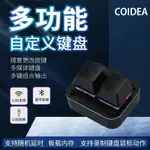 COIDEA自定義機械小鍵盤 有線及無線藍芽連接 鍵盤編成電子翻頁器 音量增減都可以自行更改