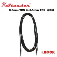 在飛比找蝦皮商城優惠-STANDER C-2323 10呎 3.5mm雙聲道 TR