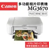 在飛比找遠傳friDay購物精選優惠-Canon PIXMA MG3670 多功能相片複合機 [時