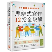 在飛比找蝦皮購物優惠-⚡現貨⚡《野人》思辨式寫作【新制學測國寫哪有那麼難 知性題&