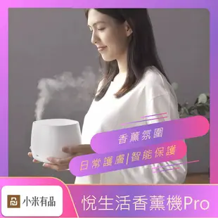 悅生活 香薰機Pro 加濕器 香氛機 擴香機 靜音 水氧加濕器 加濕器 小夜燈 香薰機 水氧機♠