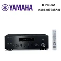 在飛比找PChome24h購物優惠-YAMAHA 山葉 R-N600A 無線串流綜合擴大機