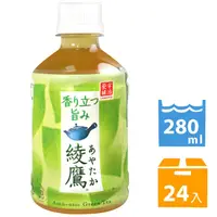 在飛比找PChome24h購物優惠-Coca-Cola 綾鷹綠茶 (280ml*24入)