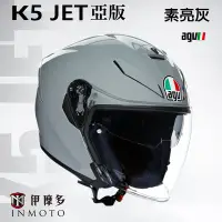 在飛比找Yahoo!奇摩拍賣優惠-伊摩多※亞版義大利 agv K-5 JET 3/4罩 安全帽