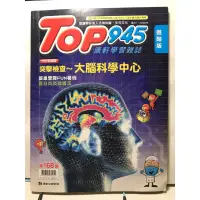 在飛比找蝦皮購物優惠-二手康軒雜誌-「Top 945 進階版 168」