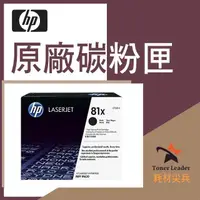 在飛比找PChome商店街優惠-【免運費】HP原廠黑色碳粉 高容量 CF281X (81X)