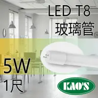 在飛比找蝦皮購物優惠-KAOS T8 LED燈管 1尺  燈管 日光燈管 燈管 玻