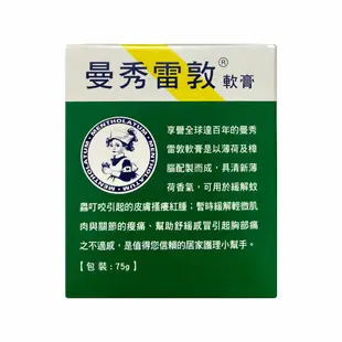 曼秀雷敦軟膏 75g /罐 (大)【瑞昌藥局】906281