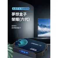 在飛比找蝦皮購物優惠-【Dream TV】 夢想盒子六代榮耀 電視盒 機上盒 純淨