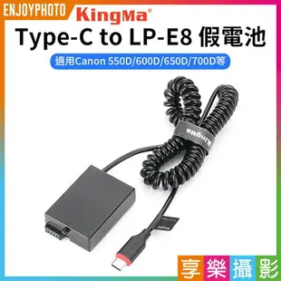 [享樂攝影]【Kingma Type-C to LP-E8 假電池】適用Canon 550D 600D 650D 700D