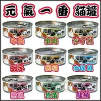 在飛比找樂天市場購物網優惠-【點數回饋】PET SWEET 元氣一番 嚴選貓罐80g 【