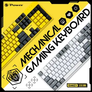 e-Power GX5800 MK-G 電競鍵盤 青軸 機械式鍵盤 USB 2.0 冬霜白 耀眼黃