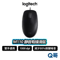 在飛比找蝦皮商城優惠-Logitech 羅技 M110 靜音 有線滑鼠 滑鼠 光學