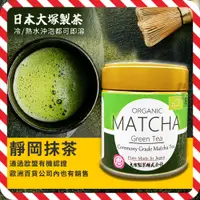 在飛比找蝦皮購物優惠-【可批發】日本 大塚製茶 抹茶粉 / 抹茶罐 30g 日本抹