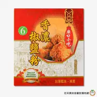 在飛比找蝦皮商城優惠-小磨坊 廟口小吃香濃椒鹽粉 600g / 盒