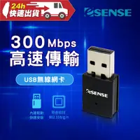 在飛比找蝦皮購物優惠-Esense 300Mbps USB 無線網卡 WIFI發射