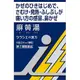 Kracie製藥 漢方麻黄湯 針對感冒初期症狀[第2類医薬品]