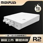 MIDIPLUS R2聲卡 電腦網路K歌專用外置USB聲卡 錄音棚專業錄音聲卡 迷笛OTG無損音效卡 手機直播聲卡男變聲
