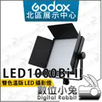 數位小兔【GODOX 神牛 LED1000BI II 雙色溫版 LED 攝影燈】補光燈 平板燈 LED1000C 公司貨