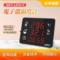 在飛比找PChome24h購物優惠-190-LEDC3_電子溫濕度計